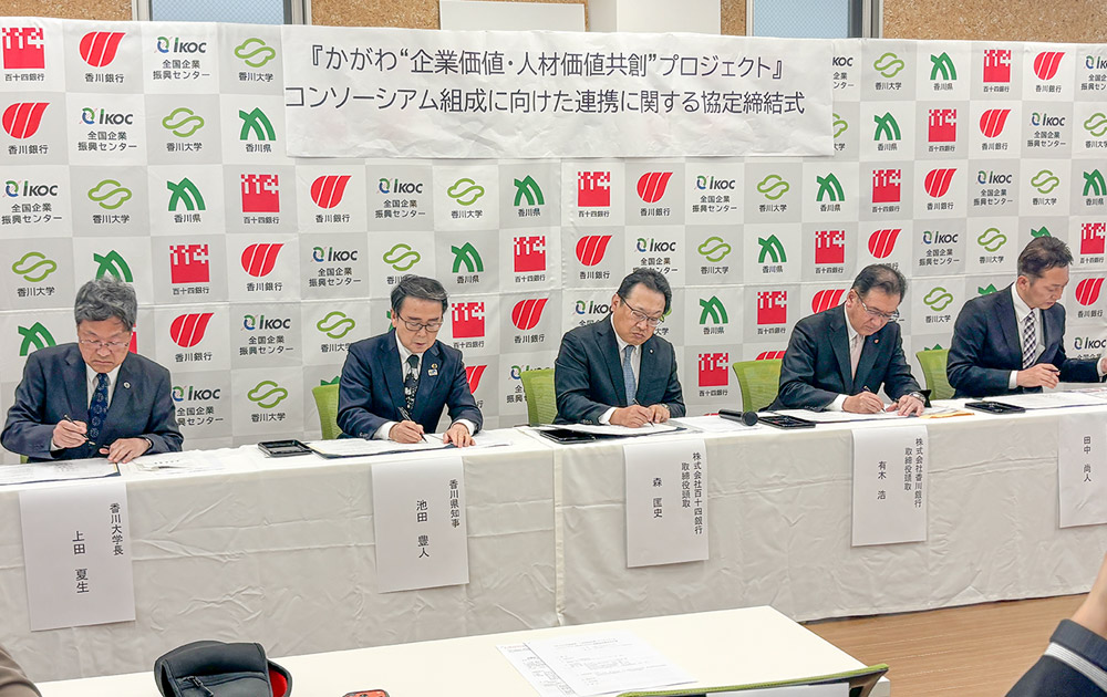 「かがわ“企業価値・人材価値共創”プロジェクト」調印式を実施しました