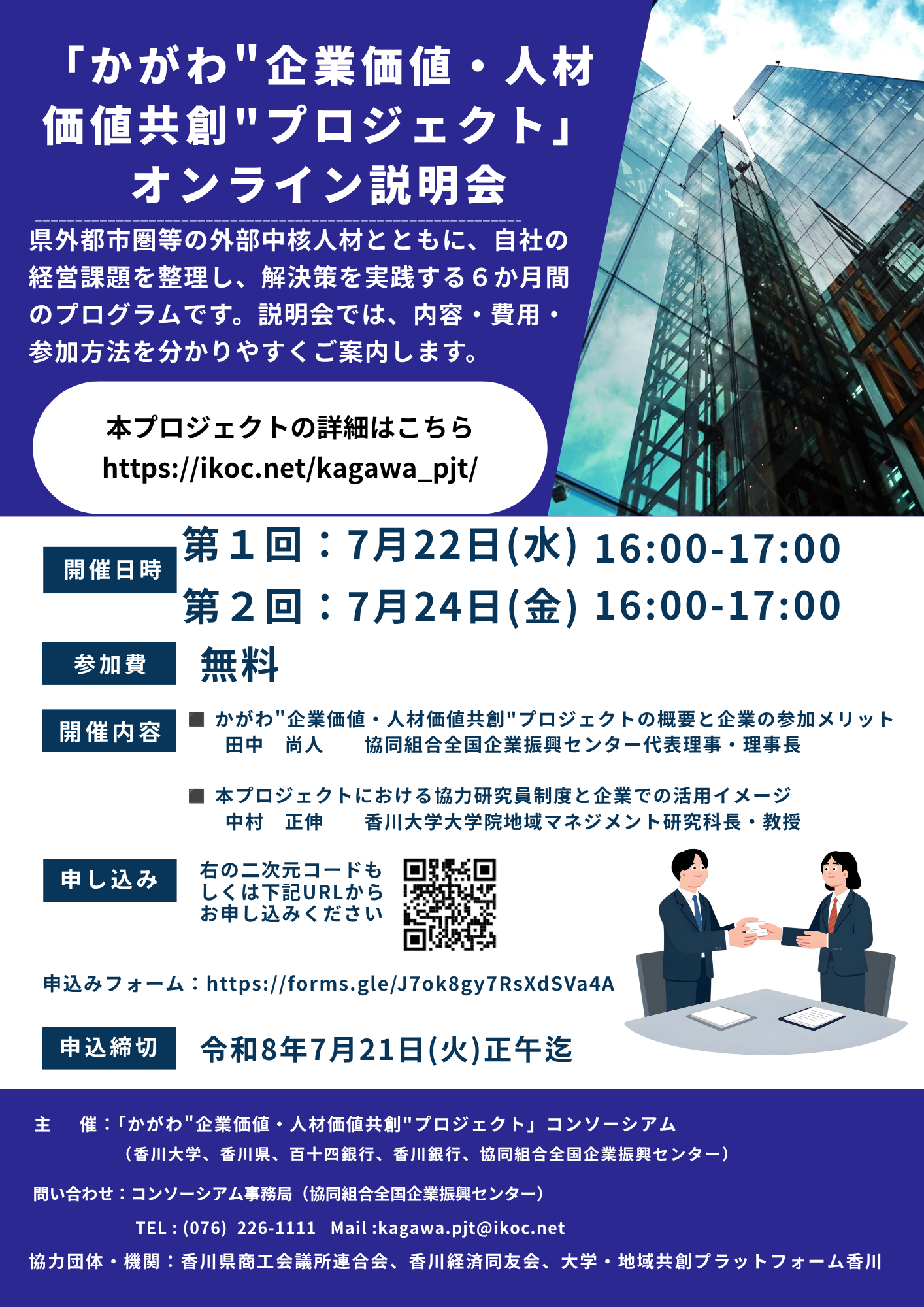 オンライン説明会資料
