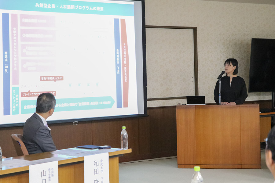 事業説明 関藤 良子 金沢大学 先端科学社会共創推進機構 特任助教