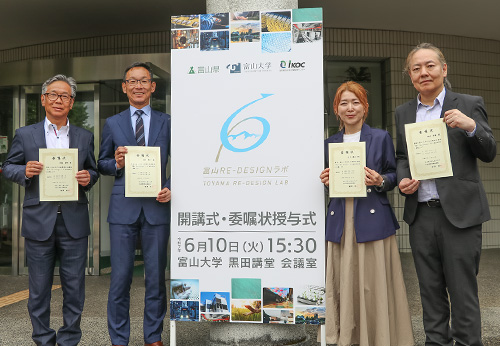 令和7年度「富山“Re-Design”ラボ」開講式・委嘱状授与式が開催されました